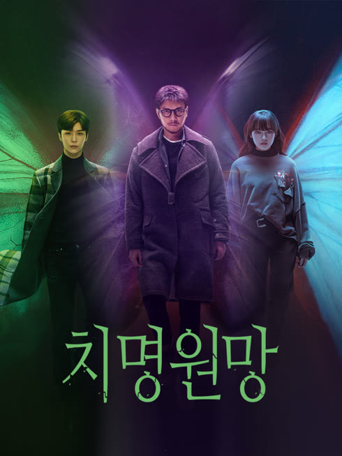 온라인에서 시 치명원망 : 치명적인 소망 자막 언어 더빙 언어