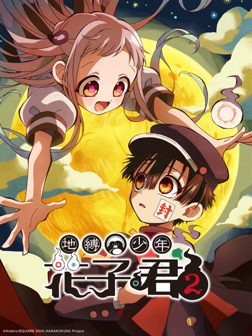 線上看 地縛少年花子君2 帶字幕 中文配音，國語版