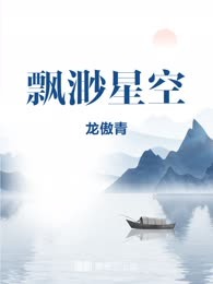 飘渺星空
