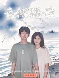 七祥纹·云深隐世
