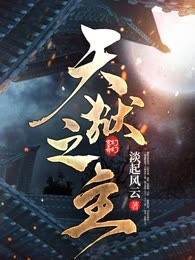 天狱之主