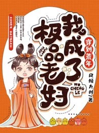 穿到荒年，我成了极品老妇