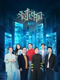 未来中国AI季}
