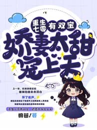 重生七零有双宝，娇妻太甜宠上天
