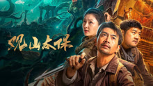 Tonton online Guanshan grand guardian (2025) Sub Indo Dubbing Mandarin