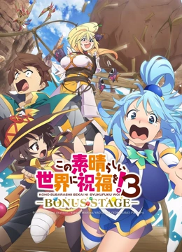  為美好的世界獻上祝福！3 OVA (2025) Legendas em português Dublagem em chinês