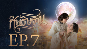  Eu Sou Sua Lua Episódio 7 (2025) Legendas em português Dublagem em chinês