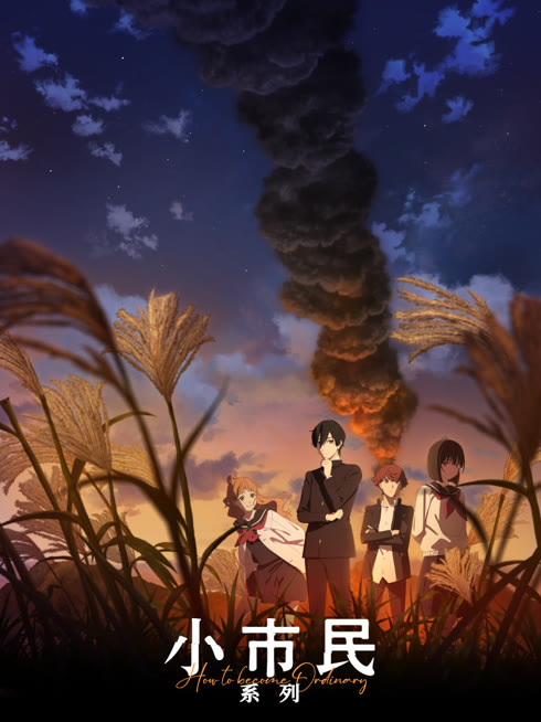 ดู ออนไลน์ วิธีการเป็นคนธรรมดา ซีซัน 2 ซับไทย พากย์ ไทย