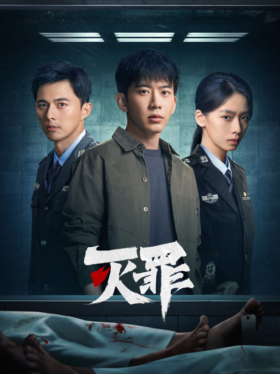 灭罪