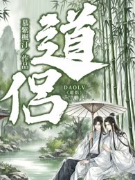 道侣