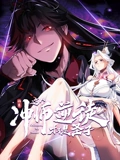 师尊这个冲师逆徒才不是圣子 动态漫画}
