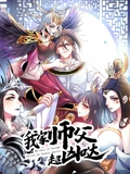 我家师父超凶哒 动态漫画}