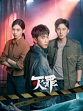 灭罪}