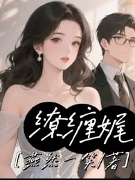 缭缠娓