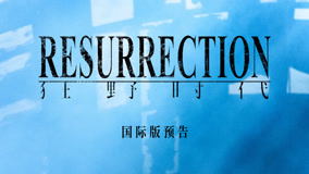 毕赣电影《狂野时代》国际版预告