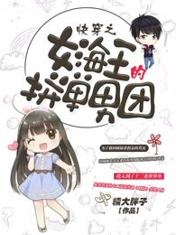 快穿之女海王的拼单男团