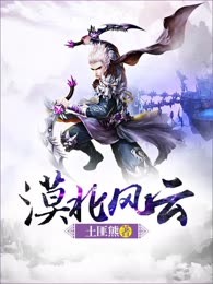漠北风云