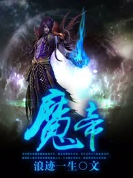 魔帝