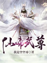 仙帝武尊