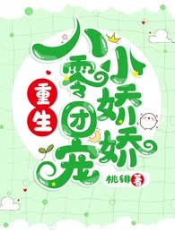 重生八零团宠小娇娇
