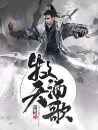 牧天酒歌
