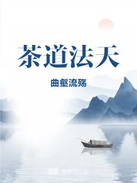 茶道法天
