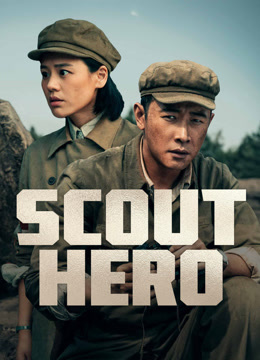Tonton online SCOUT HERO (2024) Sarikata BM Dabing dalam Bahasa Cina