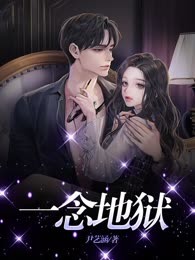 一念地狱
