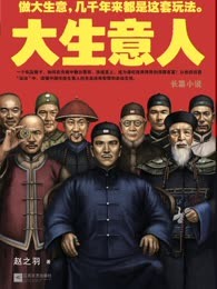 大生意人（全7册）