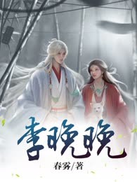 李晚晚
