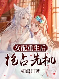 女配重生后抢占先机