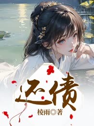 还债
