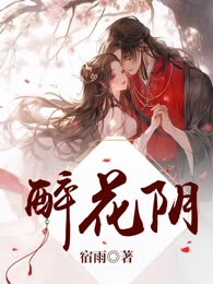 醉花阴