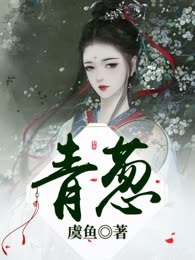 青葱