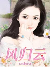 风归云