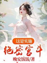 我在冷宫靠写计划书逆袭