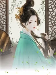 长公主她每天都想弄死我