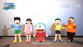 《哆啦A梦：大雄的绘画奇遇记》北京首映礼回顾视频