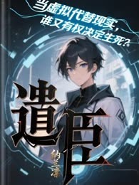 遣臣