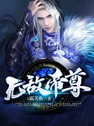 无敌帝尊
