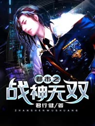 都市之战神无双