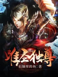 唯圣独尊