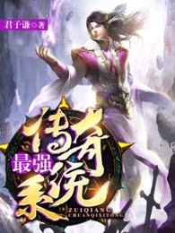 最强传奇系统