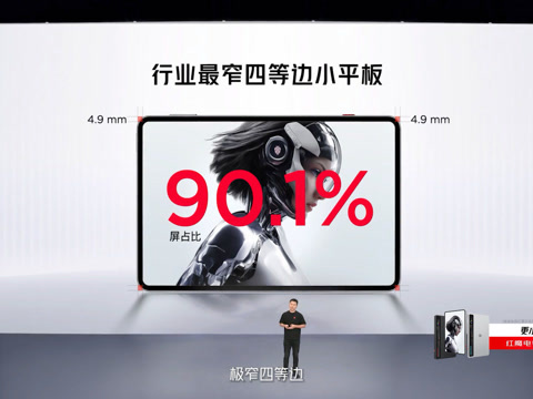 红魔电竞平板3 Pro发布：又小又强,首销国补后3499元起