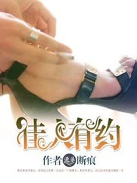 佳人有约