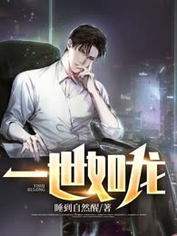 一世如龙