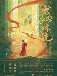 成何体统：上册