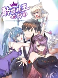 转世神王在都市 动态漫画}