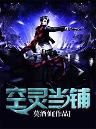 空灵当铺