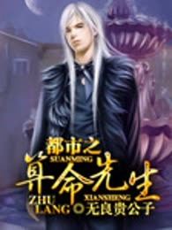 都市之算命先生
